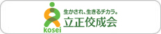 立正佼成会　コーポレートサイト