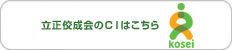 立正佼成会のCIはこちら