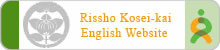 Ｒｉｓｓｈｏ Ｋｏｓｅｉ-ｋａｉ Ｅｎｇｌｉｓｈ Ｓｉｔｅ