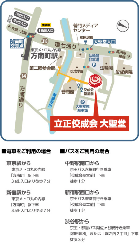 アクセス 立正佼成会 アクセス 立正佼成会