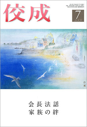 佼成2012年7月号表紙