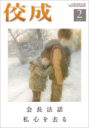 佼成2016年2月号表紙