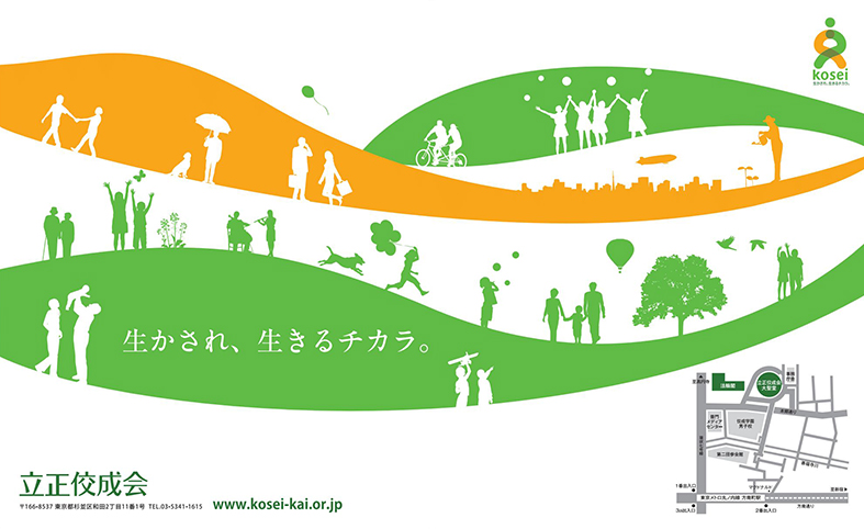 生かされ、生きるチカラ。