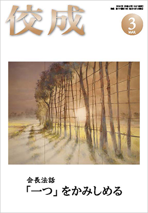 佼成2026年3月号表紙